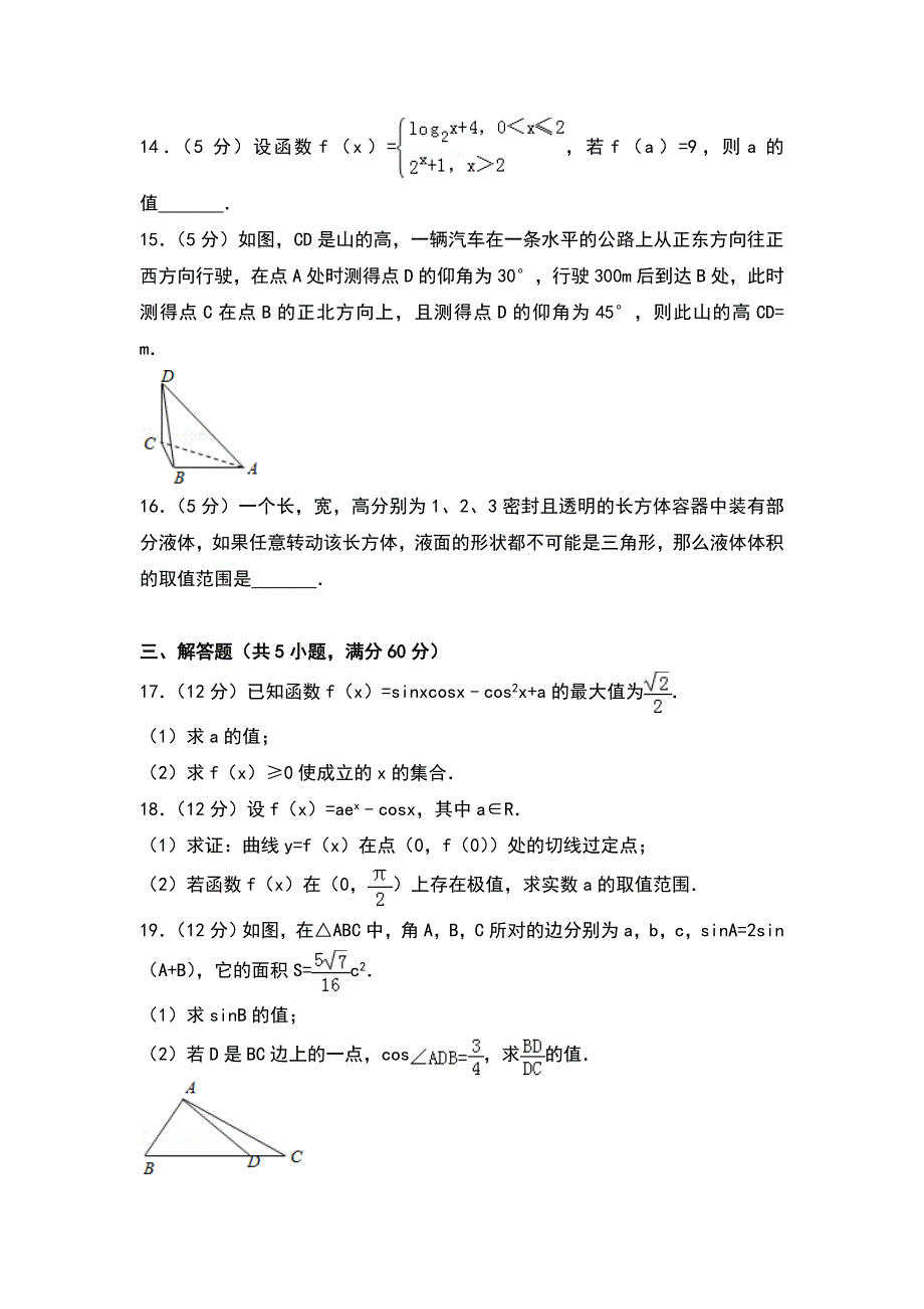 2018年四川省泸州市高考数学一诊试卷（文科）_第3页