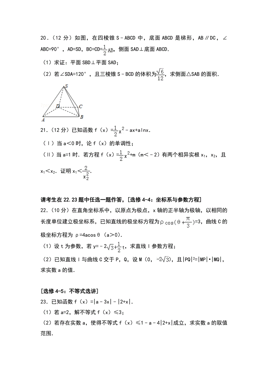 2018年四川省泸州市高考数学一诊试卷（文科）_第4页