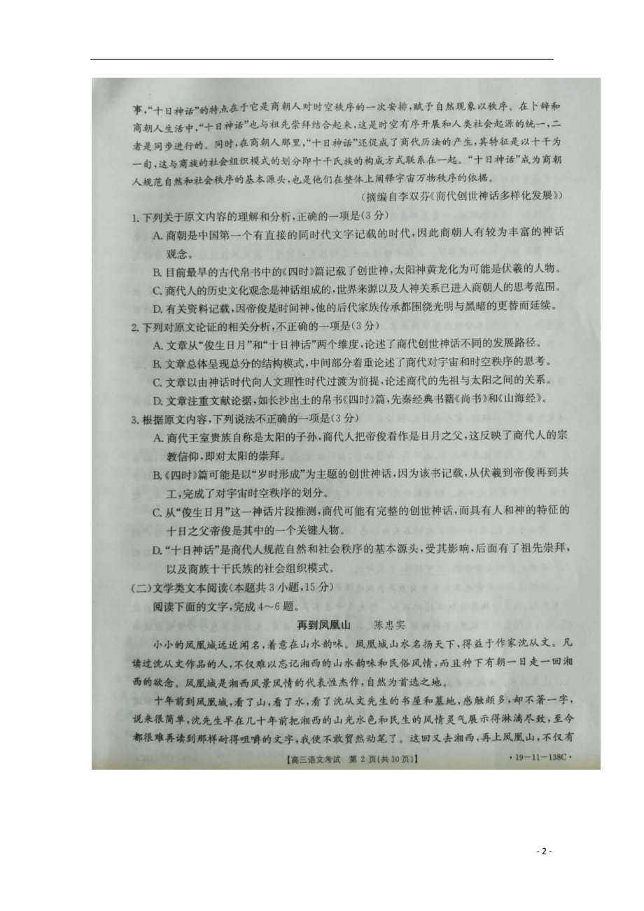 吉林省2019届高三语文12月月考试题（扫描版）_第2页