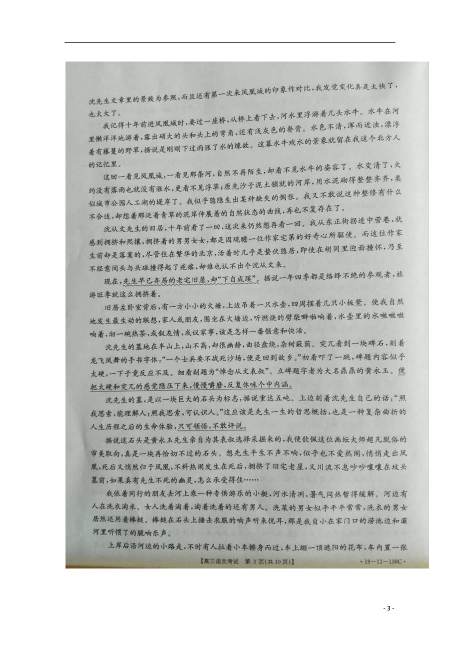 吉林省2019届高三语文12月月考试题（扫描版）_第3页