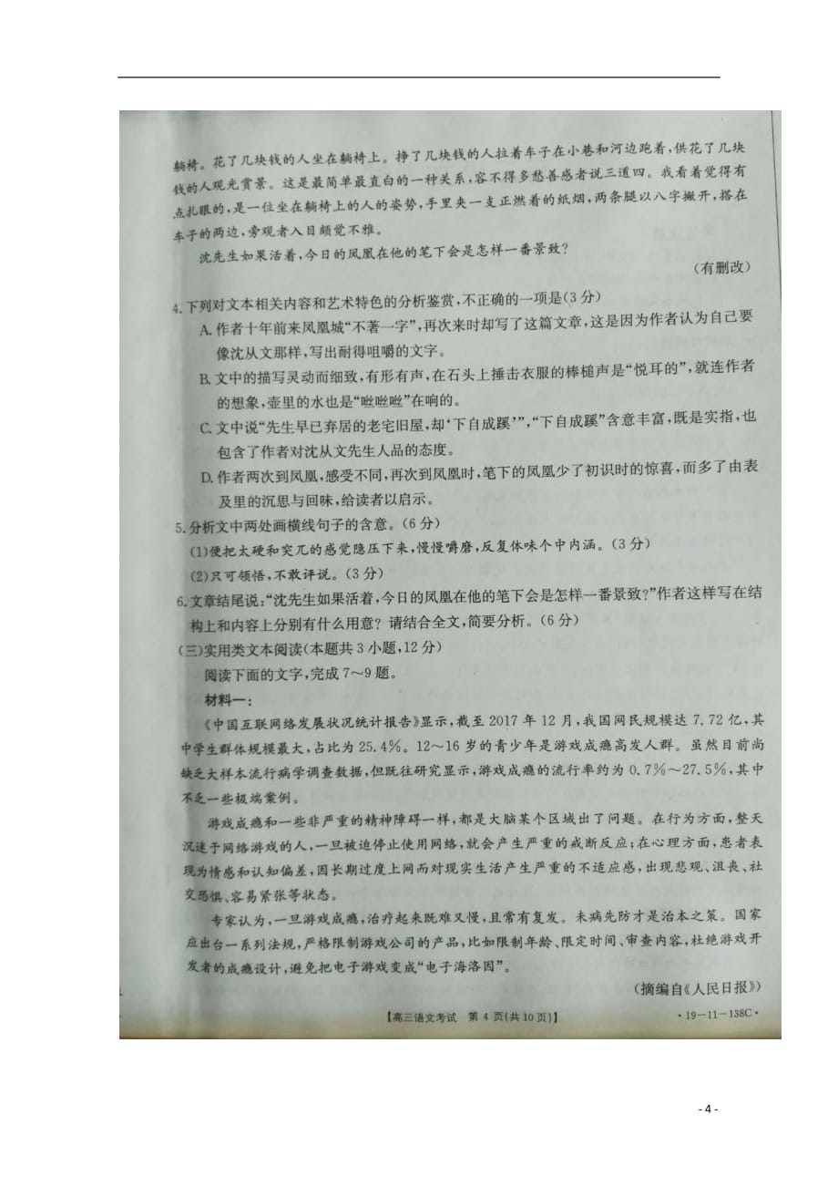 吉林省2019届高三语文12月月考试题（扫描版）_第4页