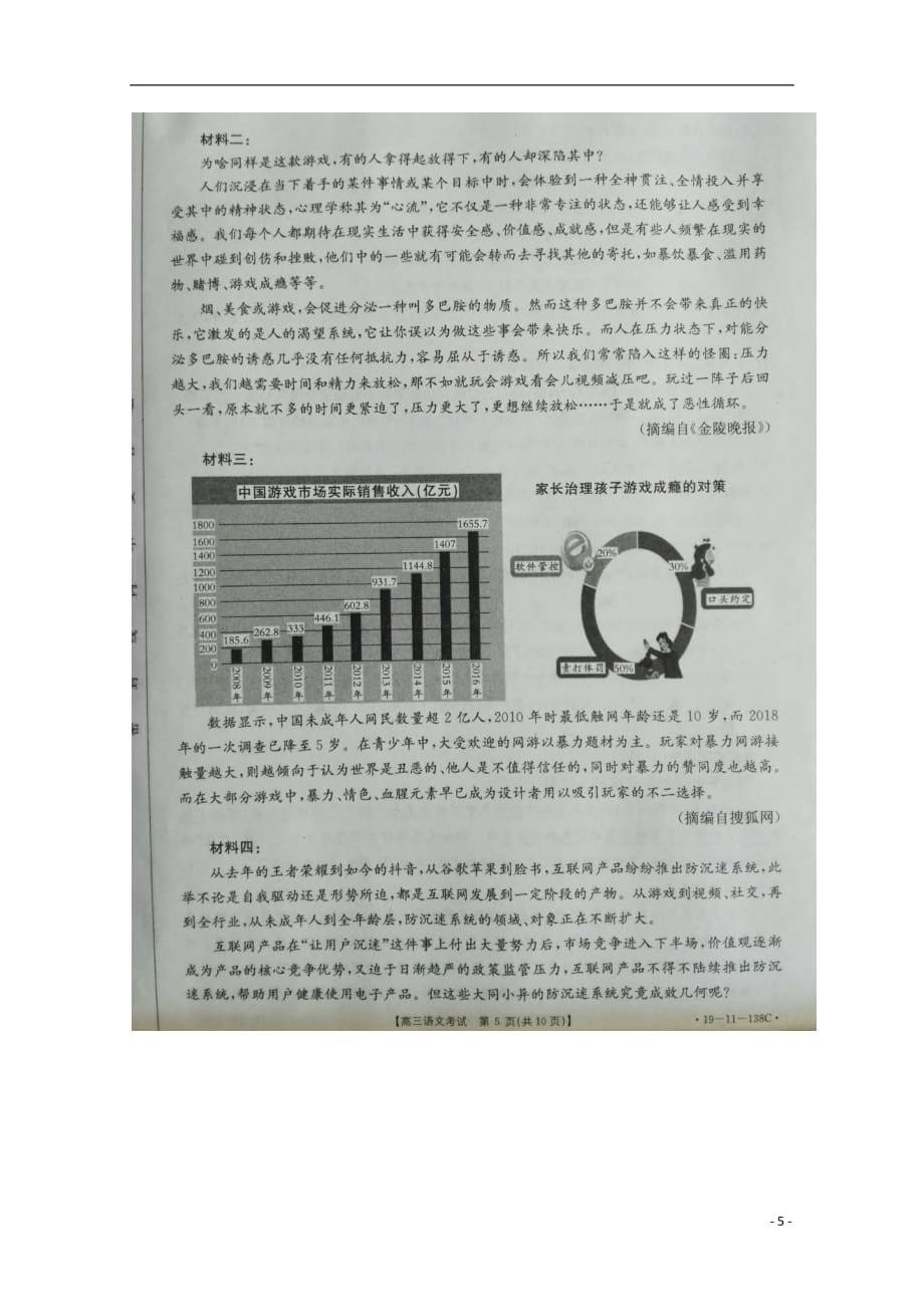 吉林省2019届高三语文12月月考试题（扫描版）_第5页