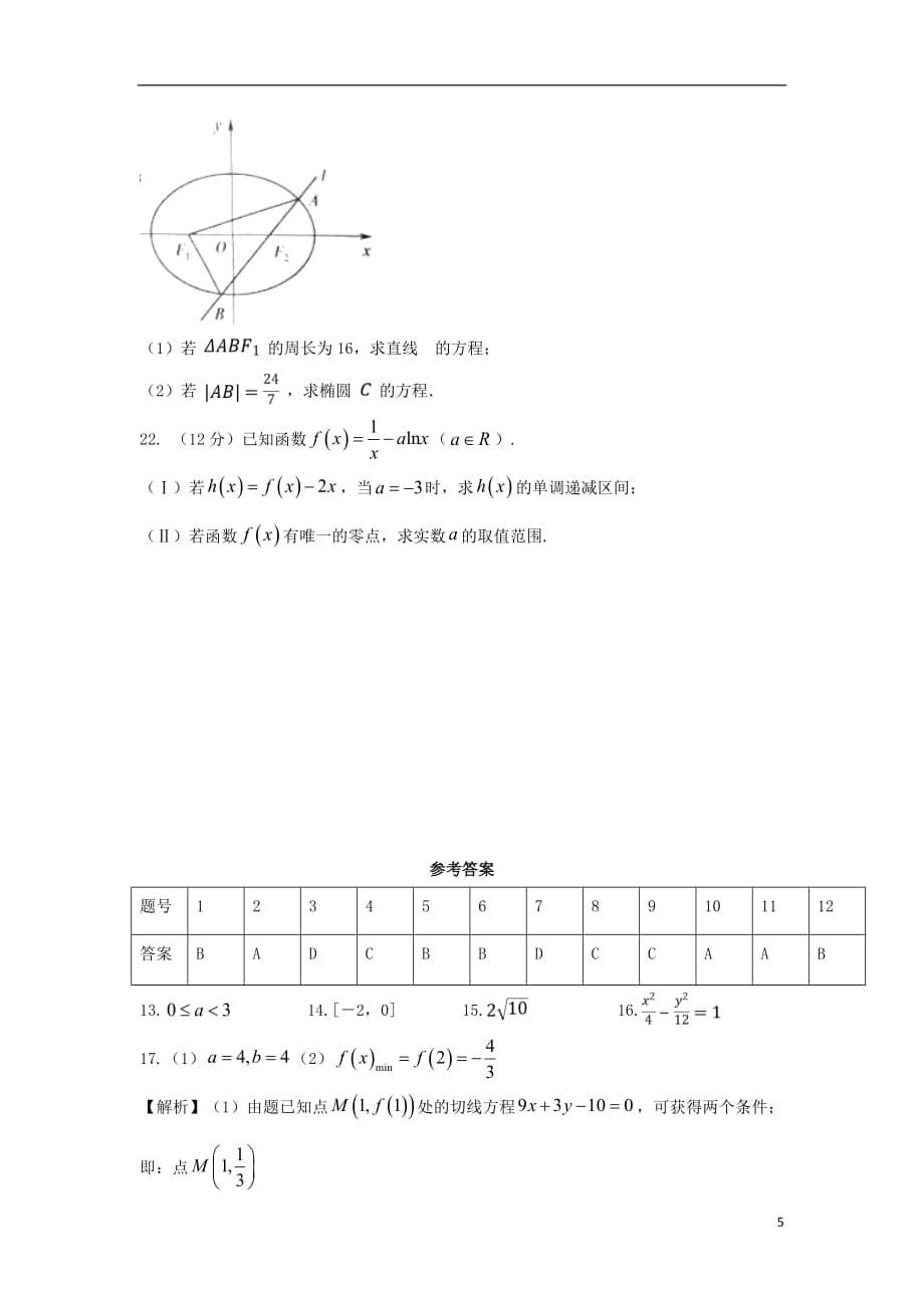 安徽省滁州市定远县育才学校2018_2019学年高二数学上学期期末考试试题（实验班）文_第5页