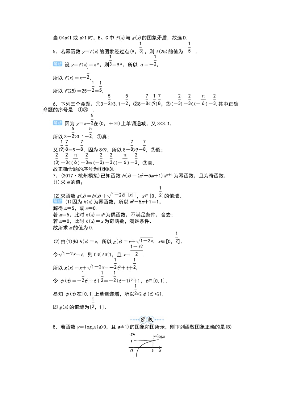 2019年高考数学总复习第11讲　幂函数_第2页