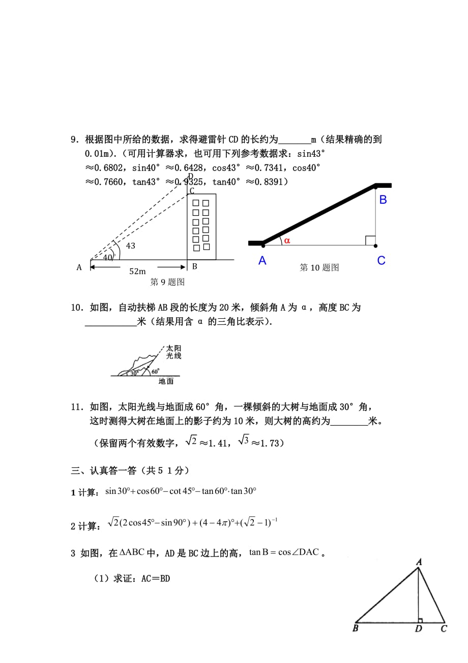 初中三角函数专项练习题及答案85161_第3页