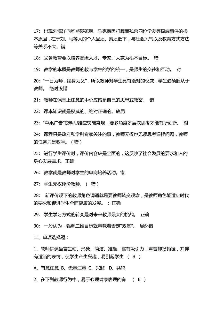 教育学理论考试试题及答案_第2页