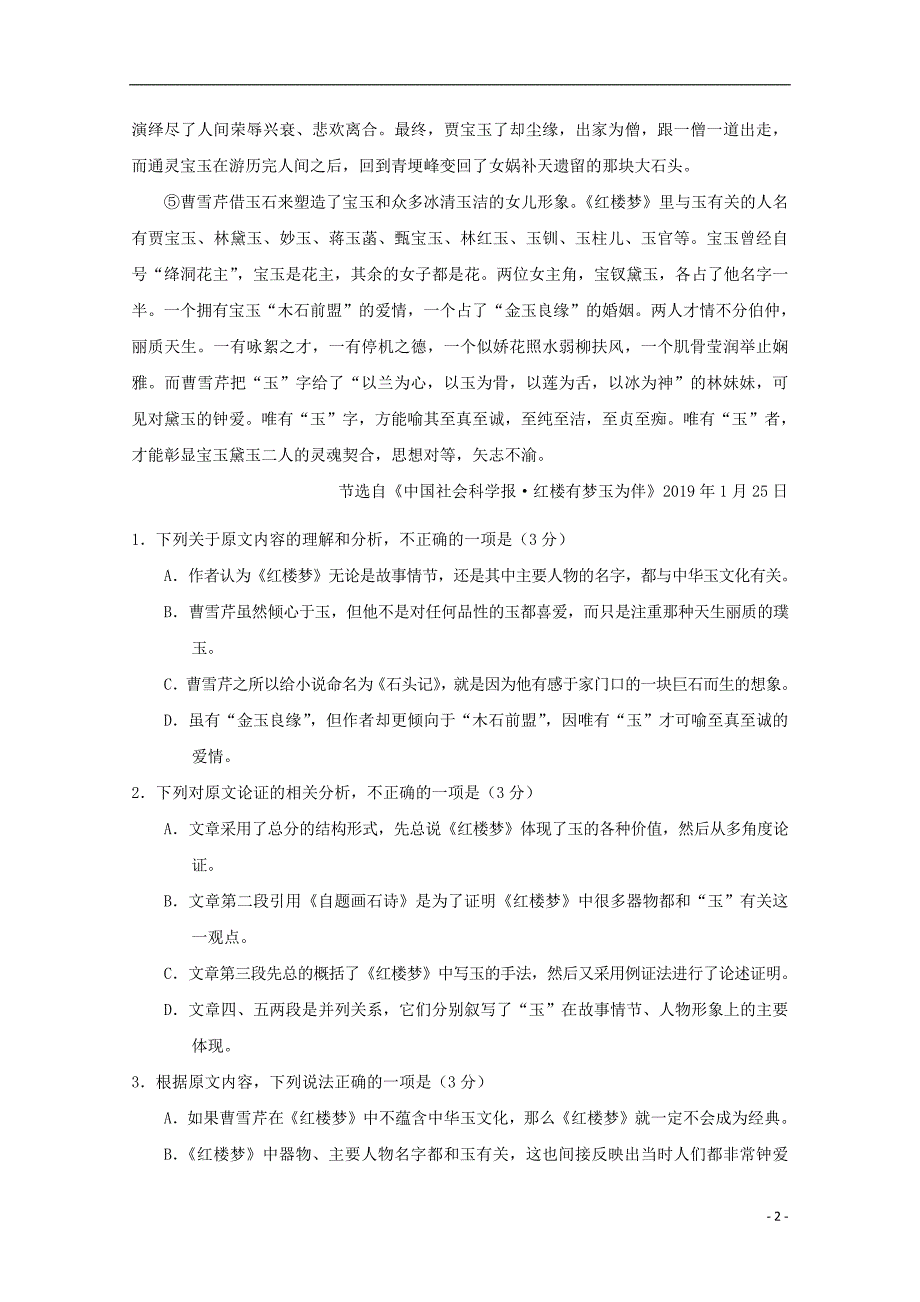 吉林省蛟河市第一中学校2018_2019学年高一语文下学期期中试题_第2页