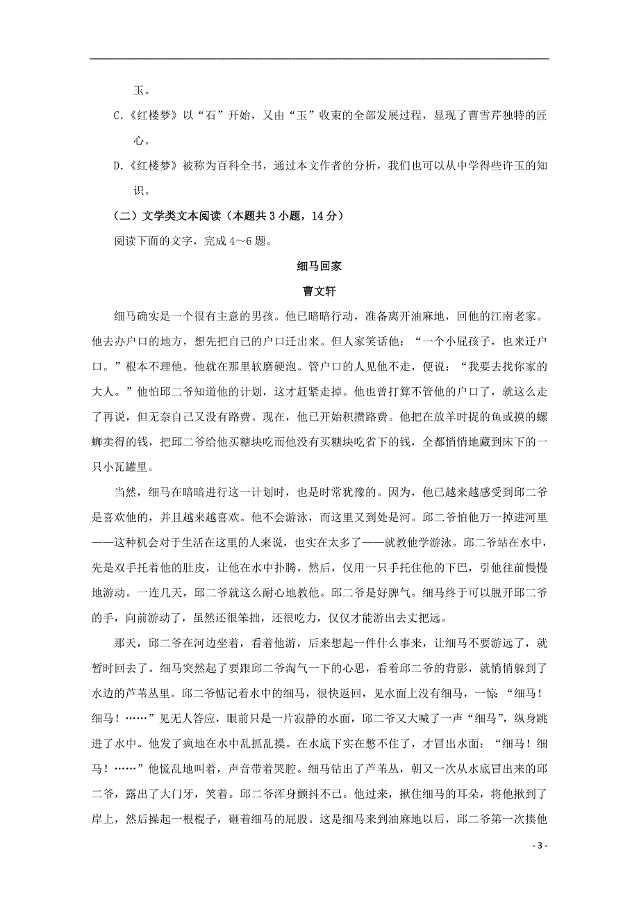 吉林省蛟河市第一中学校2018_2019学年高一语文下学期期中试题_第3页