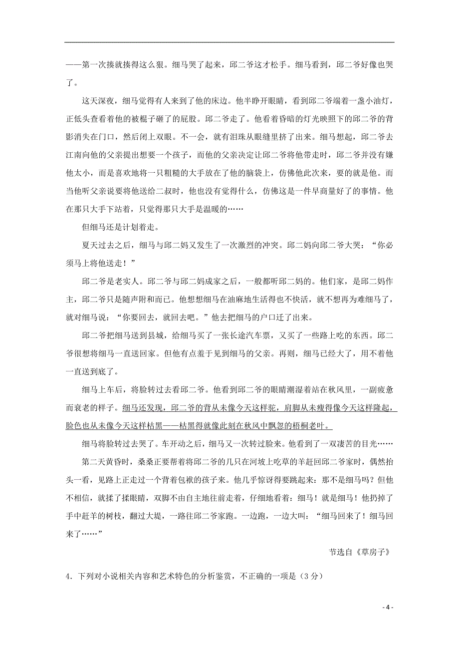 吉林省蛟河市第一中学校2018_2019学年高一语文下学期期中试题_第4页