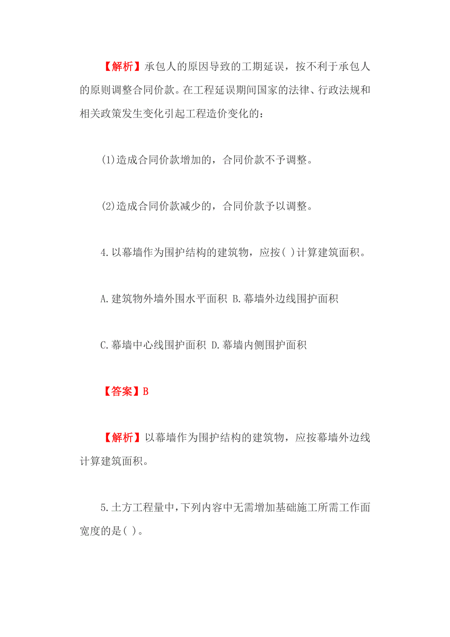 浙江省2019二级造价工程师《土建实务》考试真题及答案解析_第3页