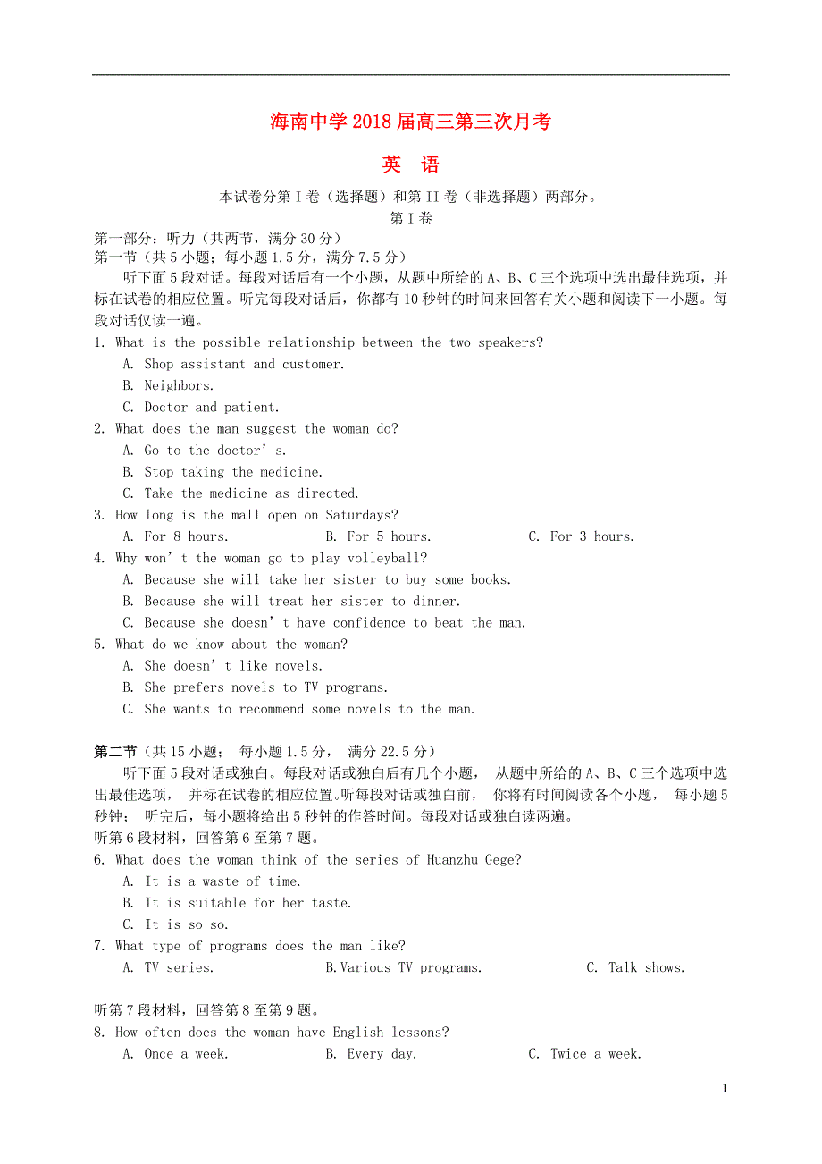 海南省2018届高三英语下学期第三次月考试题201901080296_第1页