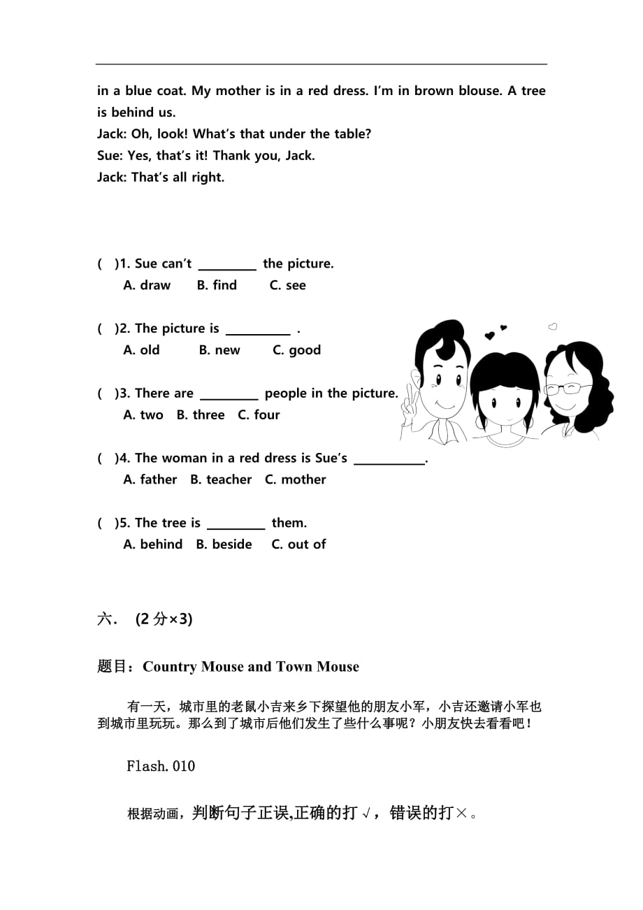 小学五年级英语广州版多媒体暑假作业十_第3页