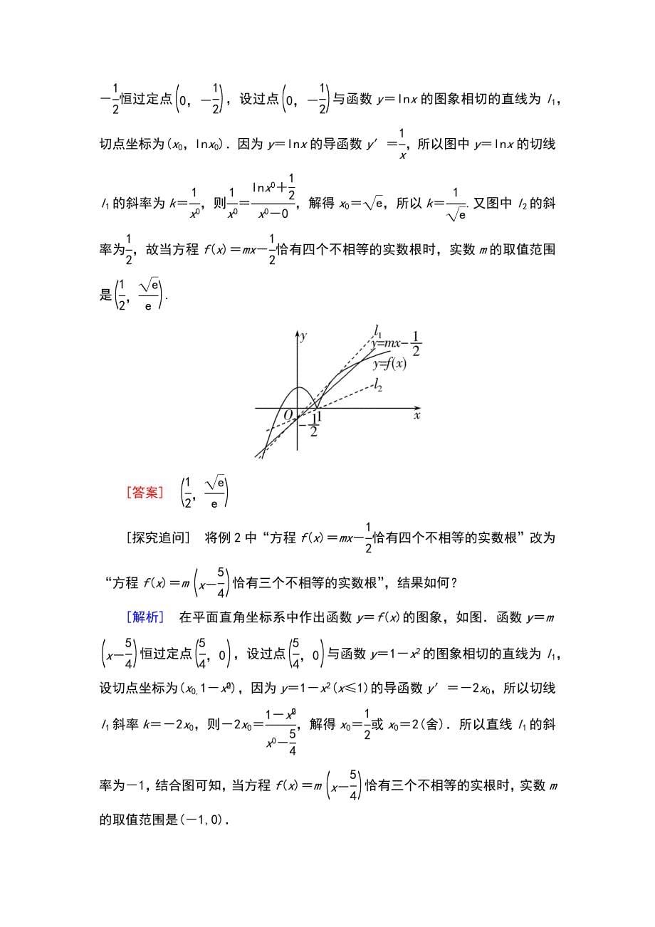 2019高考数学（文）精讲二轮第二讲　基本初等函数、函数与方程及函数的应用_第5页