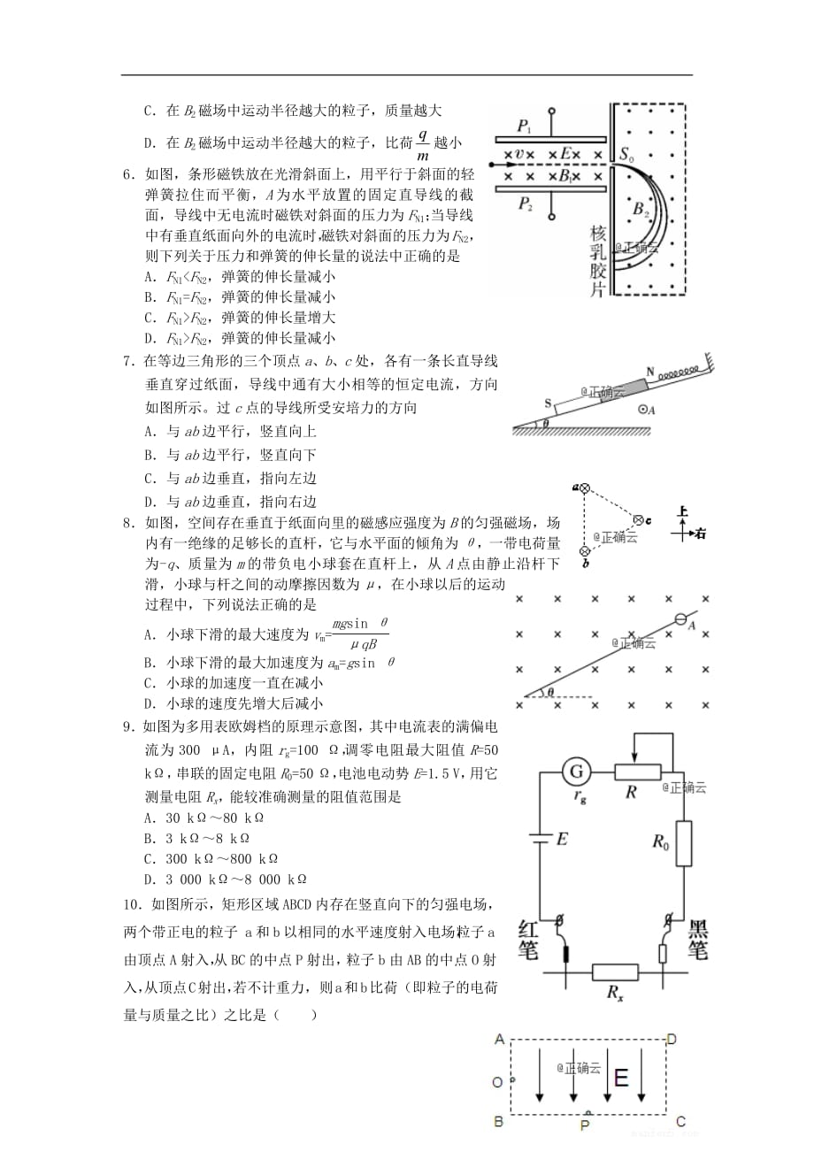 河北省曲周县一中2018_2019学年高二物理12月月考试题_第2页