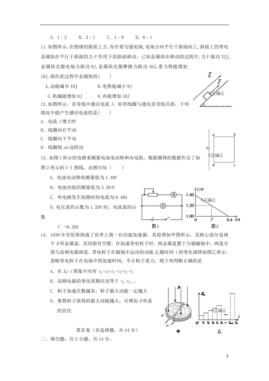 河北省曲周县一中2018_2019学年高二物理12月月考试题_第3页