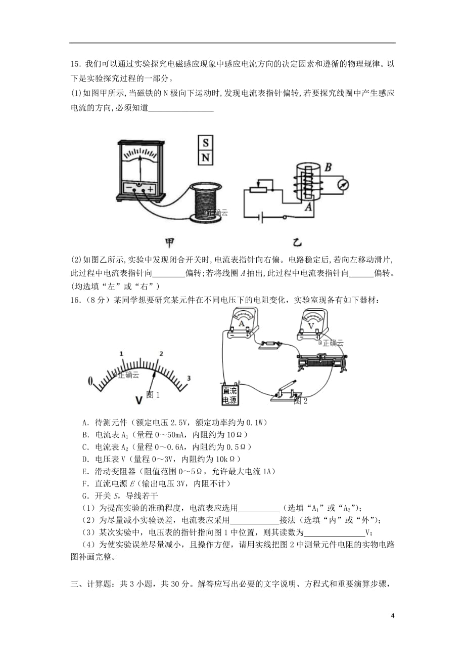 河北省曲周县一中2018_2019学年高二物理12月月考试题_第4页