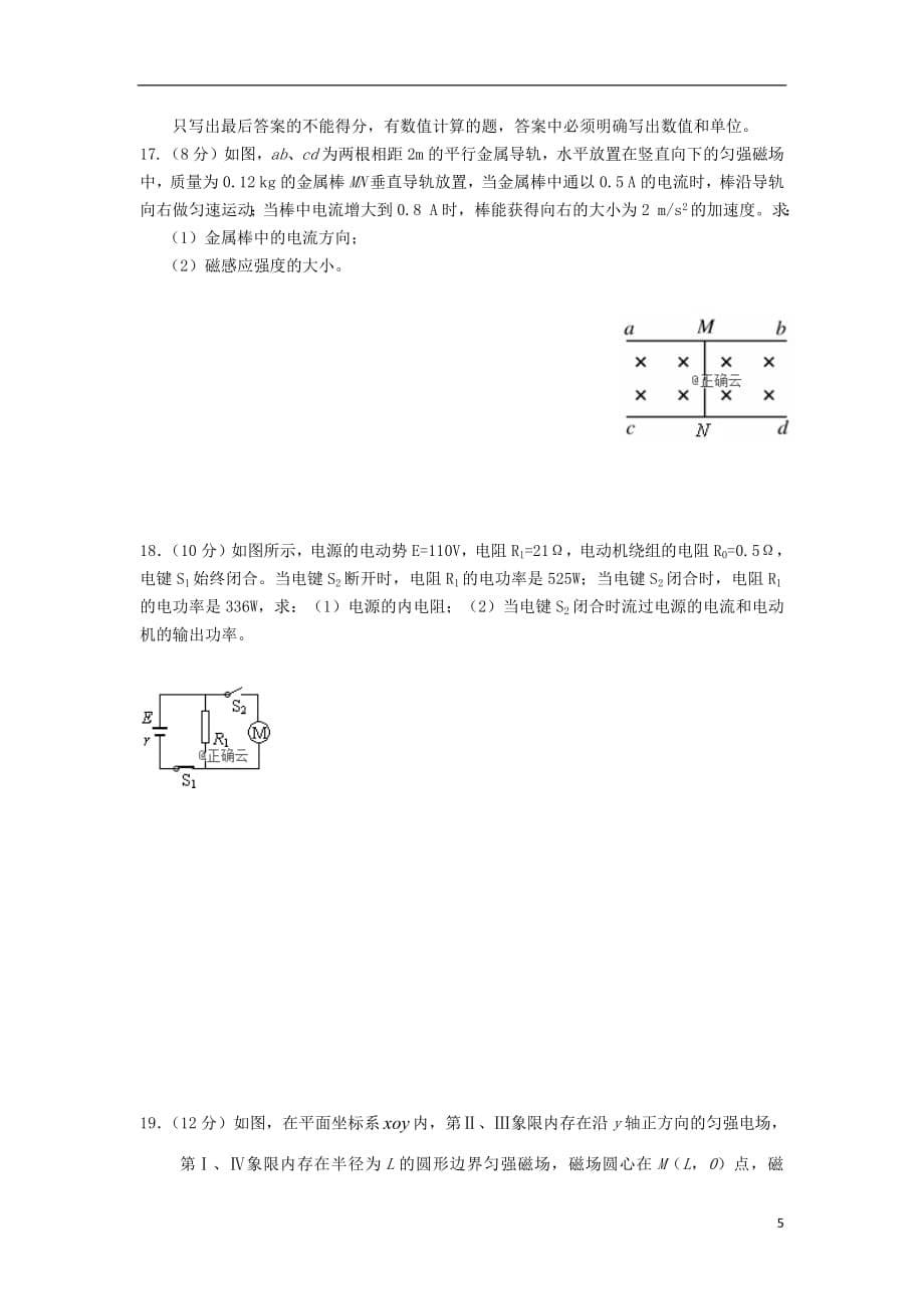 河北省曲周县一中2018_2019学年高二物理12月月考试题_第5页