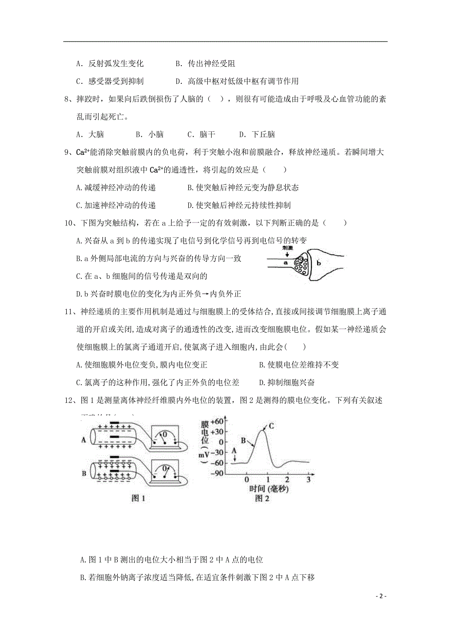 河北省2018_2019学年高二生物上学期第二次月考试题_第2页