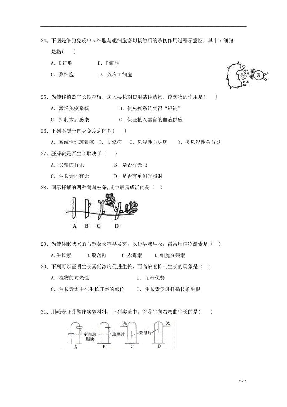 河北省2018_2019学年高二生物上学期第二次月考试题_第5页