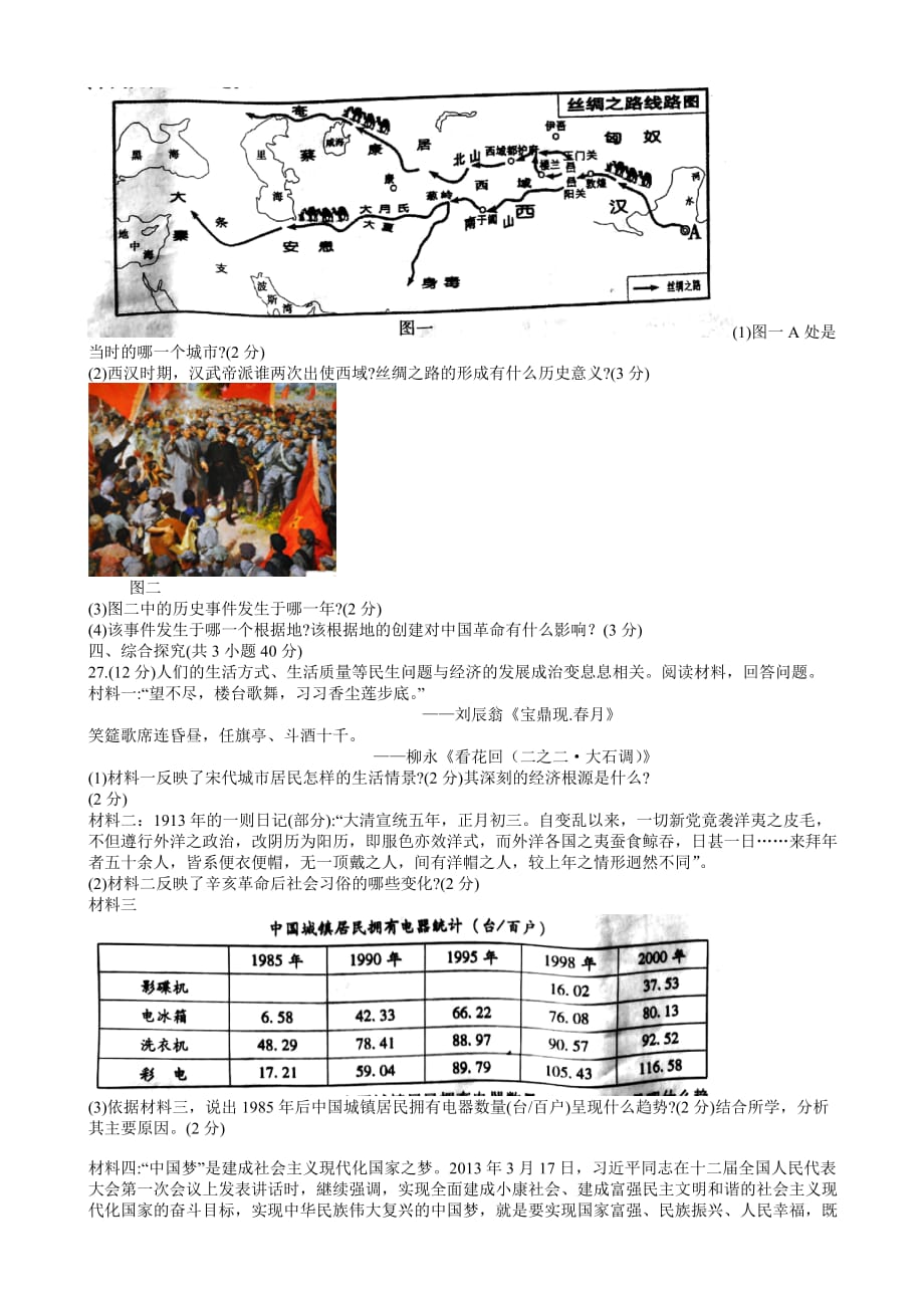 湖南省衡阳市2019年中考历史试题(有答案)_第3页