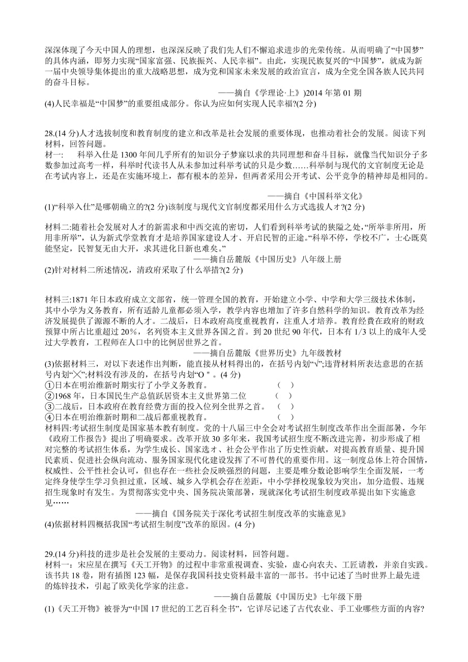 湖南省衡阳市2019年中考历史试题(有答案)_第4页