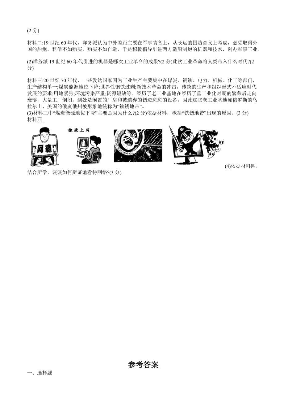 湖南省衡阳市2019年中考历史试题(有答案)_第5页