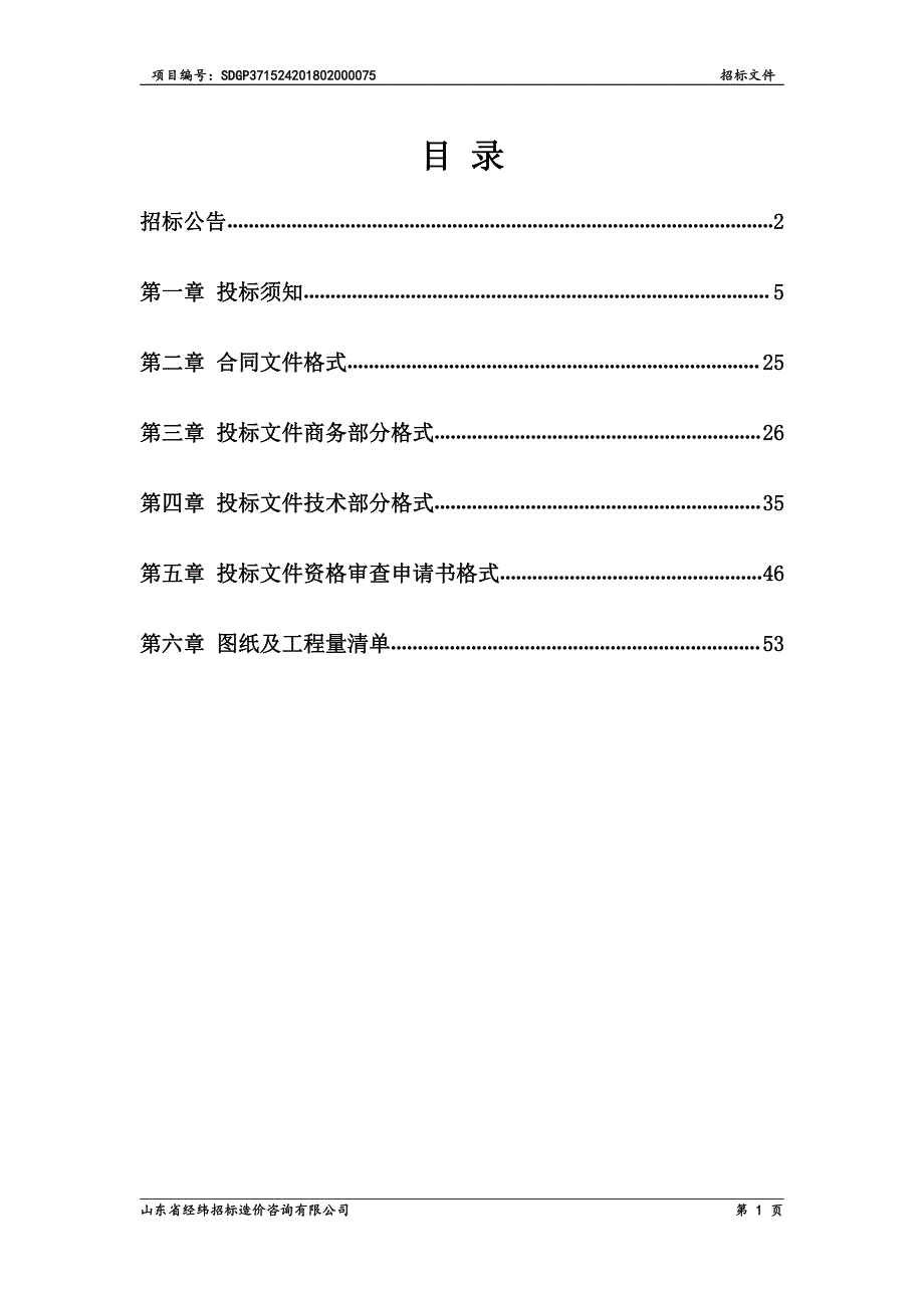 东阿县姜楼中学综合楼项目招标文件_第2页