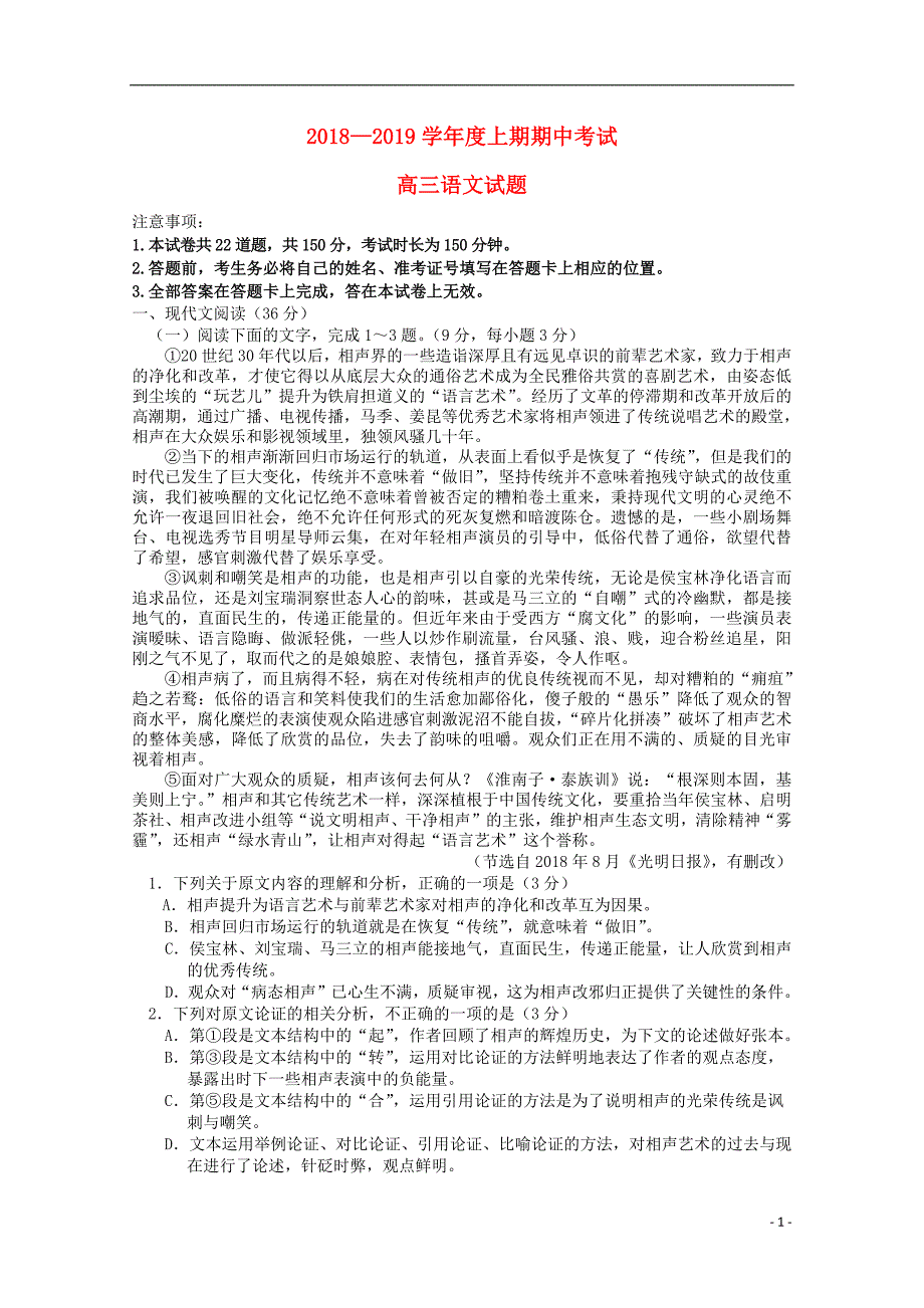 河南省2019届高三语文上学期期中试题2019011402142_第1页