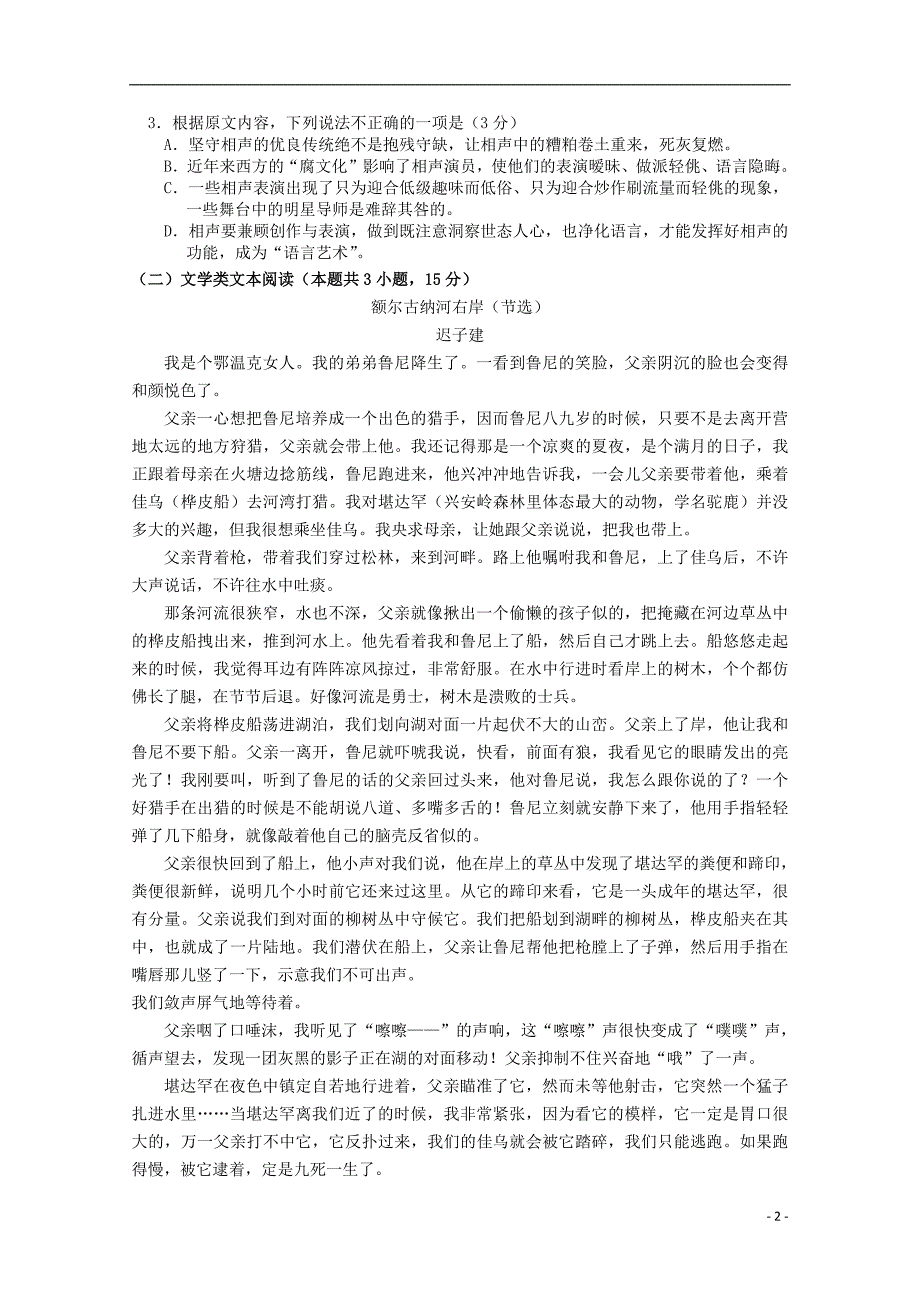 河南省2019届高三语文上学期期中试题2019011402142_第2页