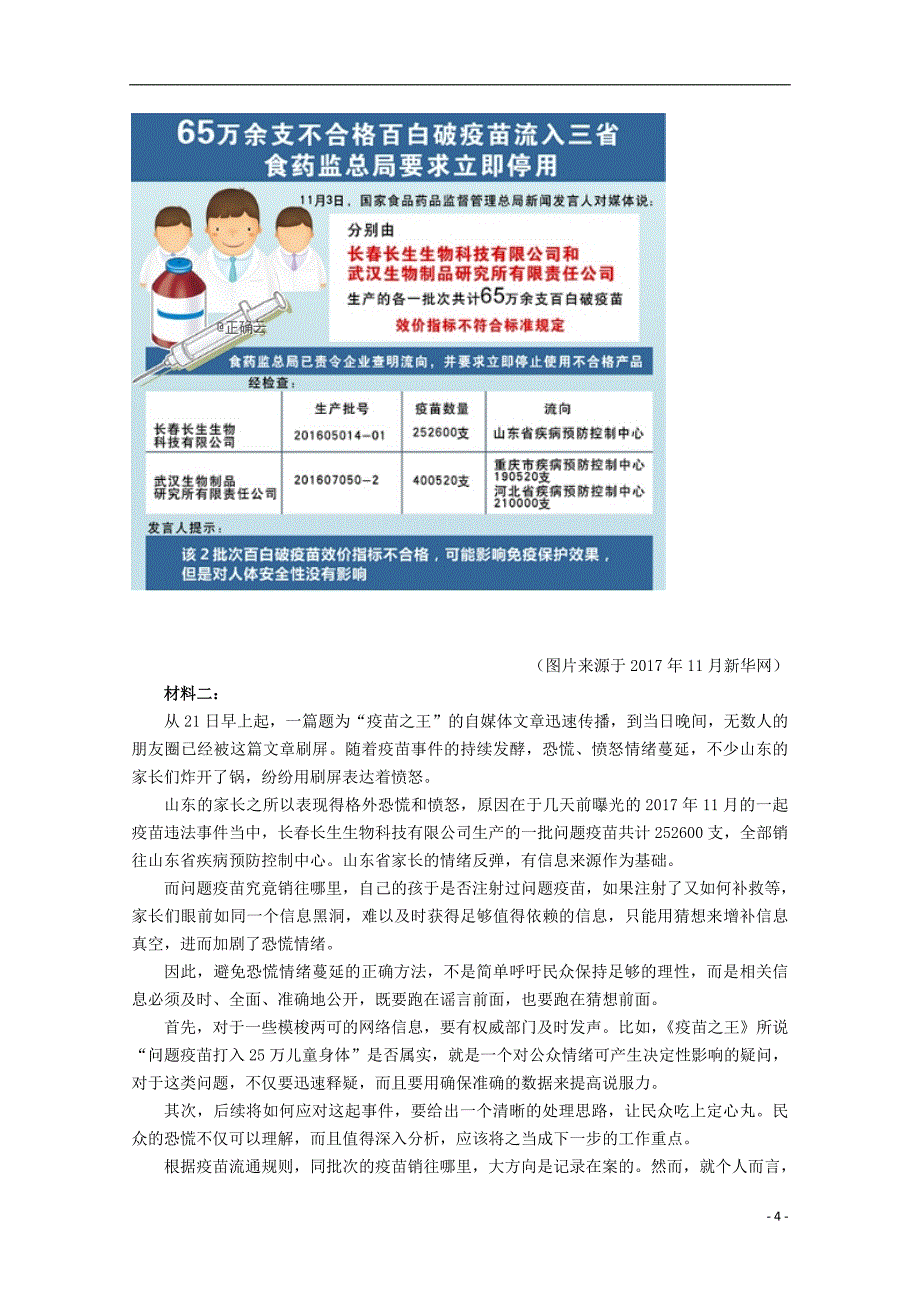 河南省2019届高三语文上学期期中试题2019011402142_第4页