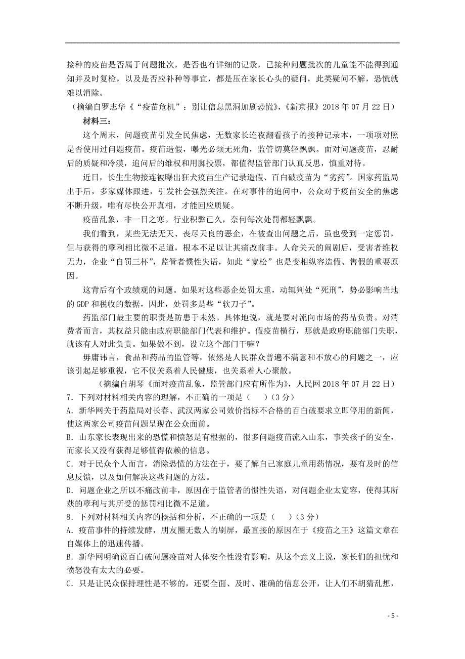 河南省2019届高三语文上学期期中试题2019011402142_第5页