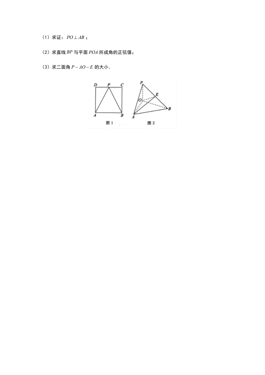2019届高三数学专题练习利用空间向量求夹角_第4页