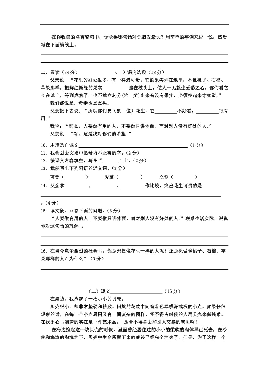 上学期语文五年级上册模拟考试卷配新人教课标版_第2页