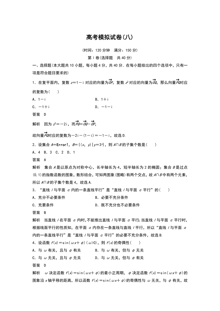 2019高考数学浙江精准提分练高考模拟试卷(八)_第1页