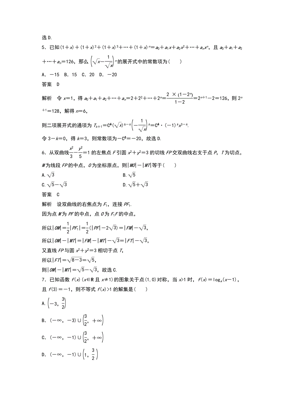 2019高考数学浙江精准提分练高考模拟试卷(八)_第2页