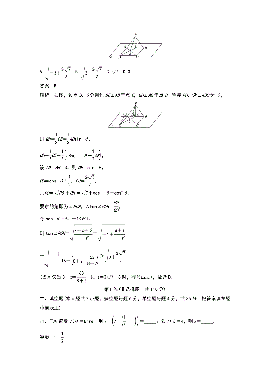 2019高考数学浙江精准提分练高考模拟试卷(八)_第4页