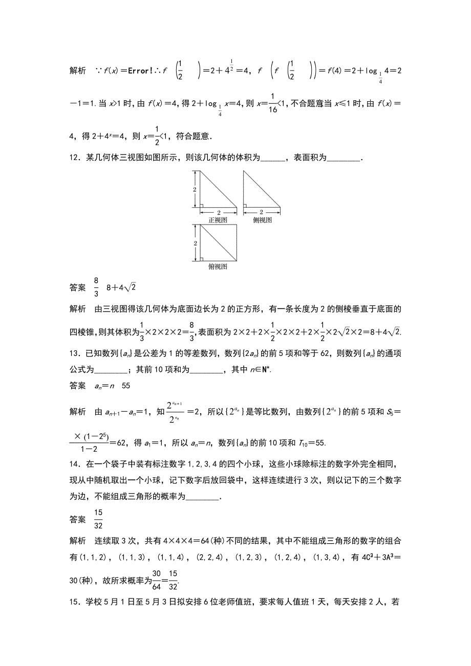 2019高考数学浙江精准提分练高考模拟试卷(八)_第5页