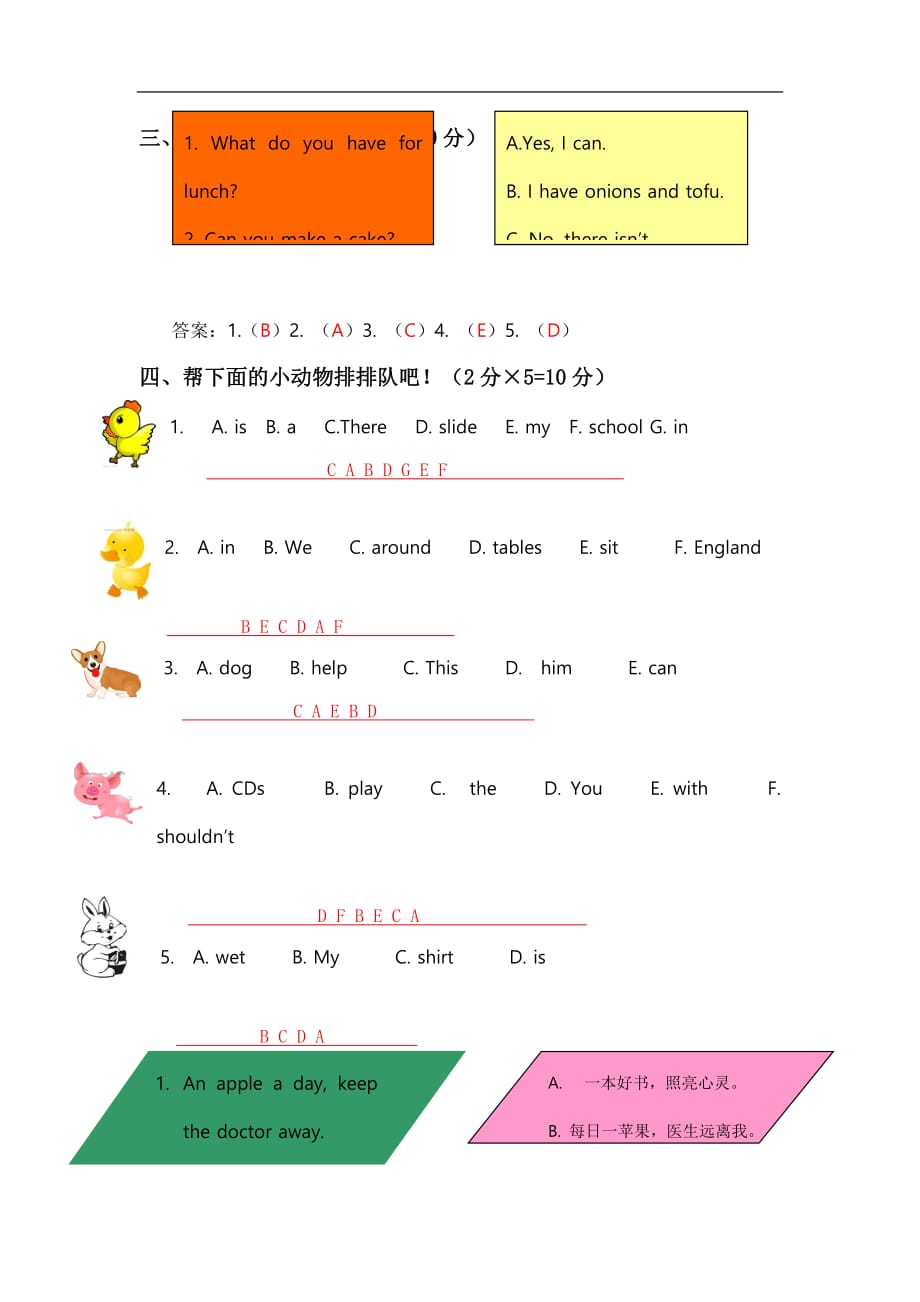 小学五年级英语外研版多媒体暑假作业十五_第2页