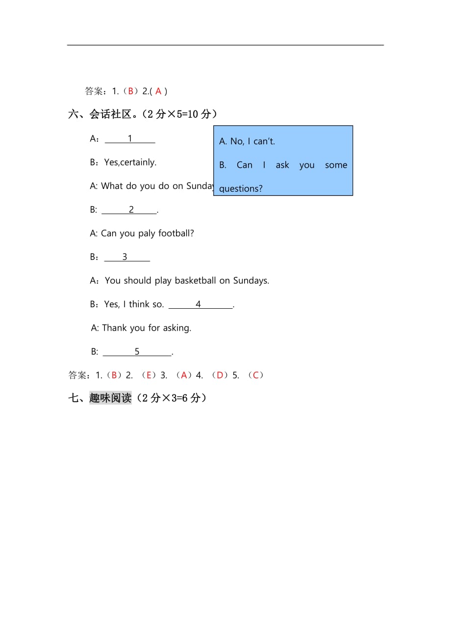 小学五年级英语外研版多媒体暑假作业十五_第3页