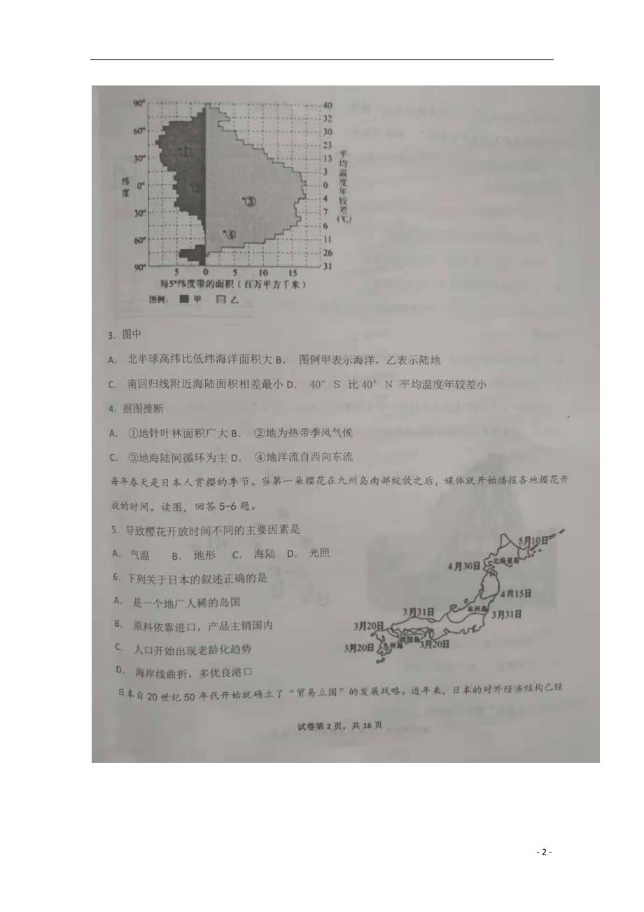 河北省2018_2019学年高二地理上学期期中试题（扫描版无答案）_7702_第2页