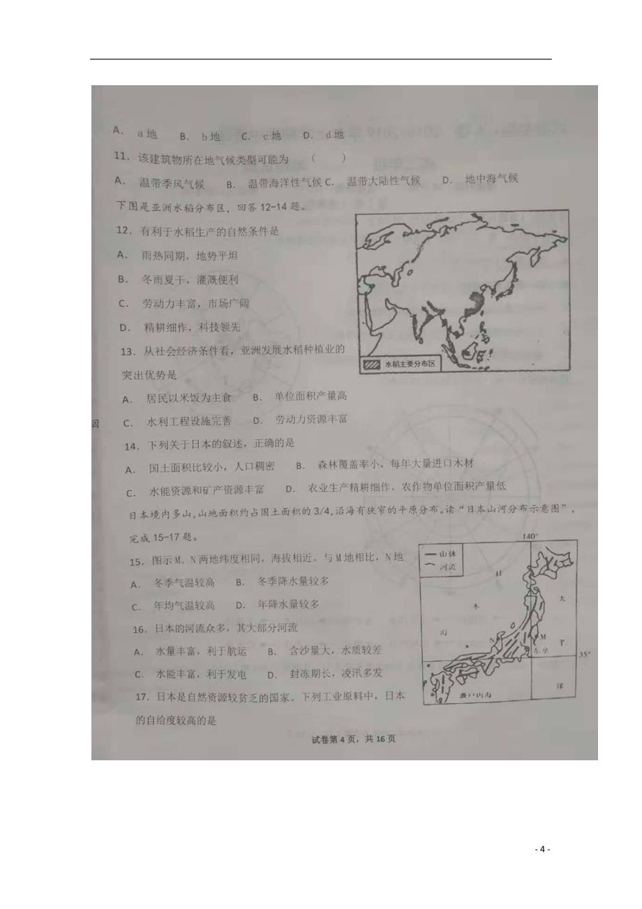 河北省2018_2019学年高二地理上学期期中试题（扫描版无答案）_7702_第4页