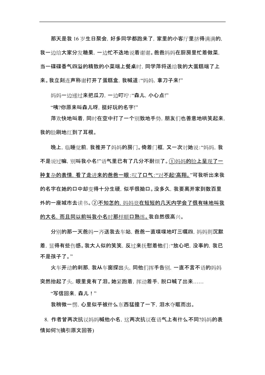 初二语文阅读理解试题(卷)练习_第4页