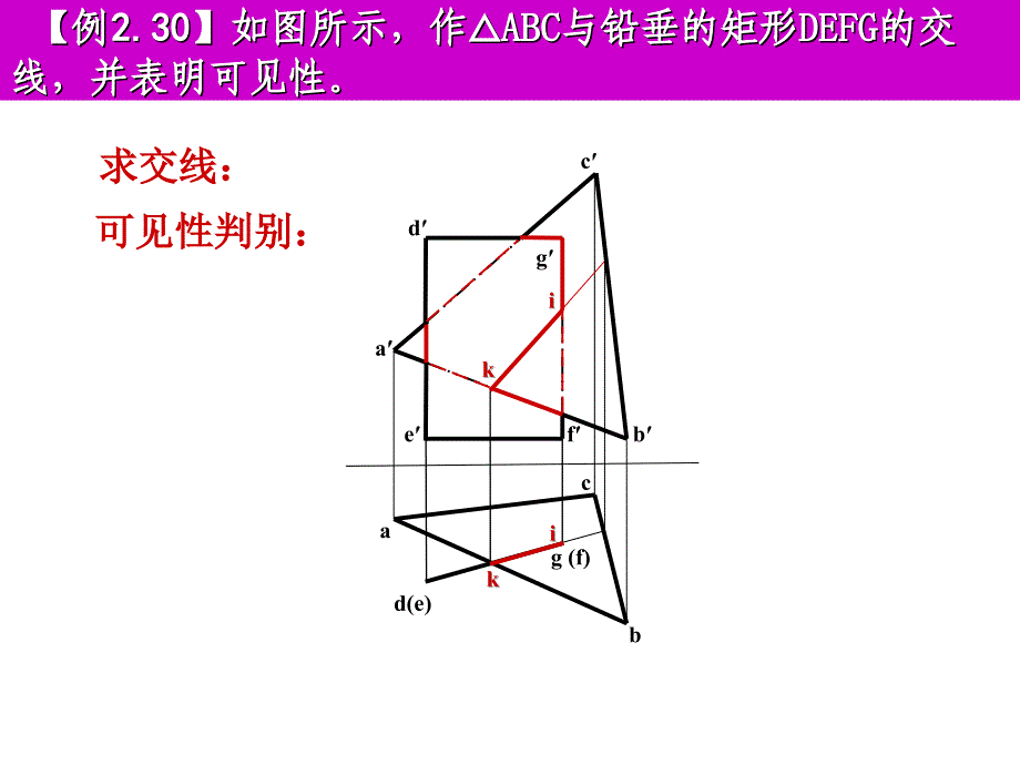 画法几何 点线面的相对位置_第3页