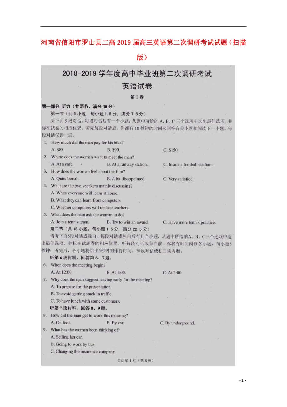 河南省信阳市罗山县二高2019届高三英语第二次调研考试试题（扫描版）_第1页