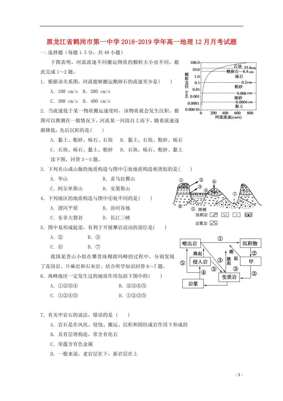 黑龙江省2018_2019学年高一地理12月月考试题_第1页