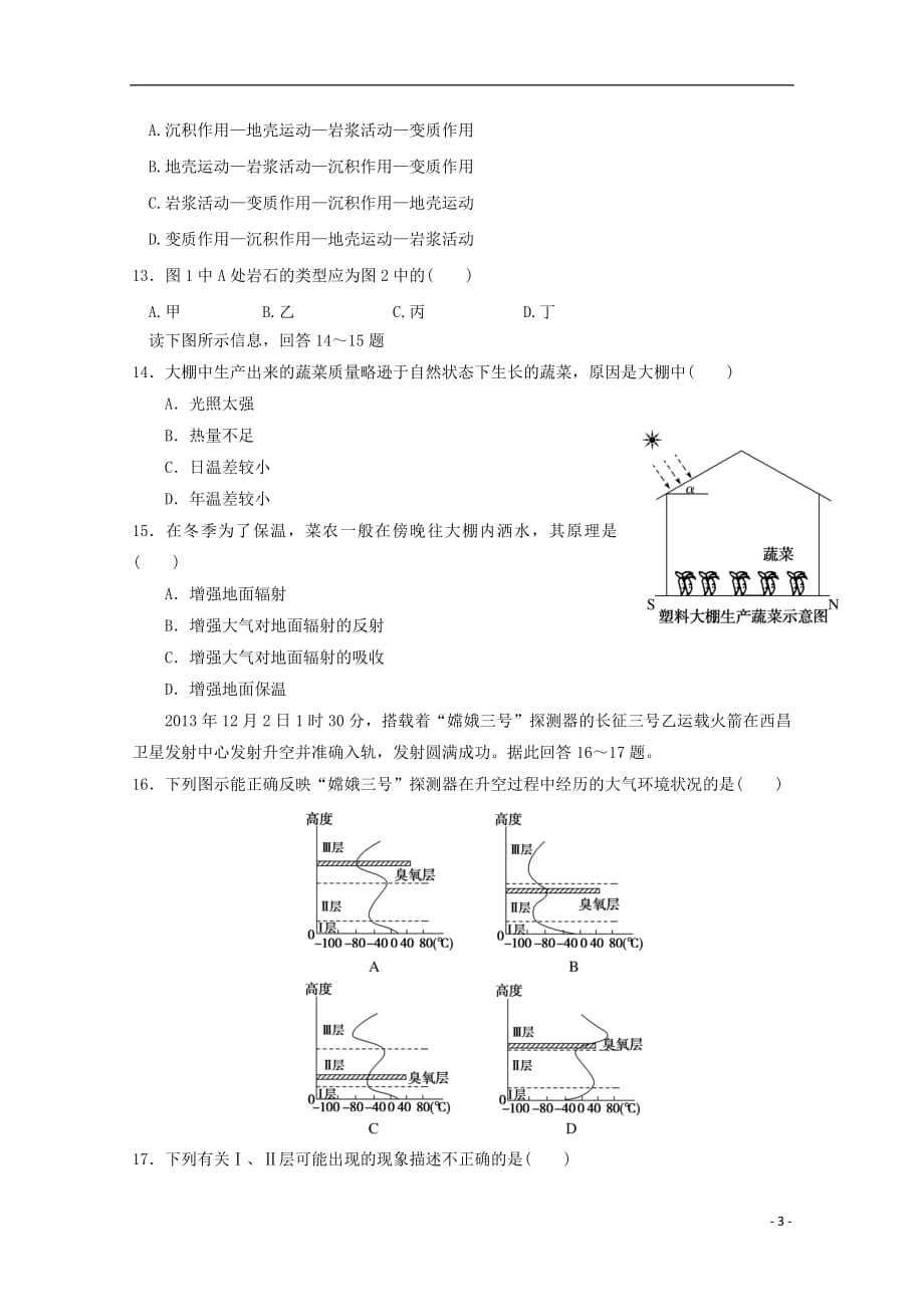 黑龙江省2018_2019学年高一地理12月月考试题_第3页