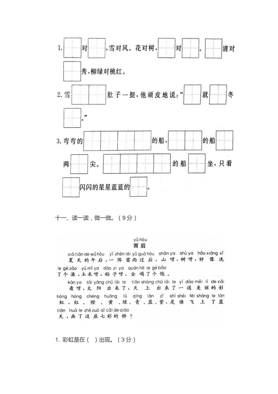 一年级上册语文试卷题模拟考试_第5页