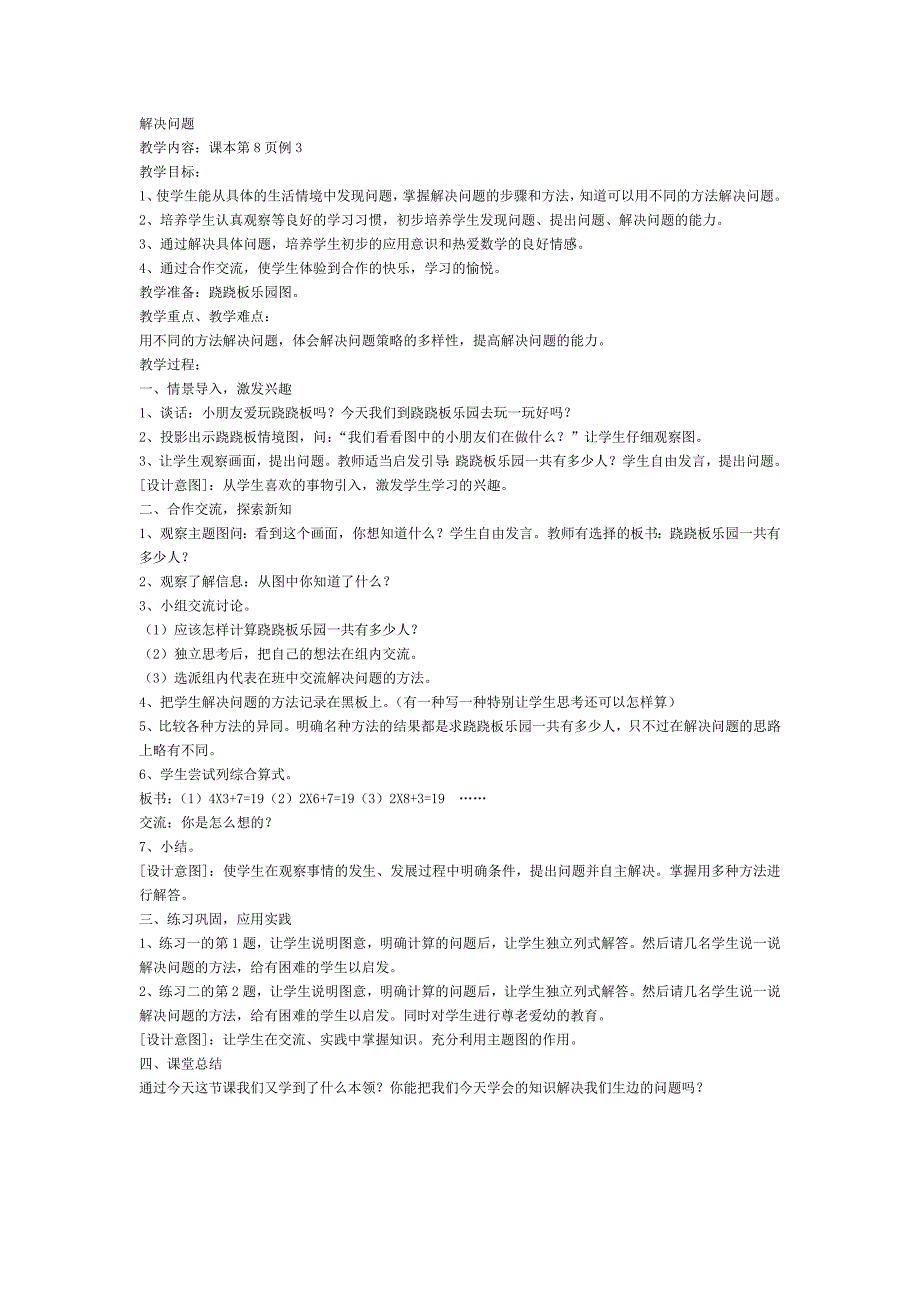 人教版小学二年级下册数学教案_第3页