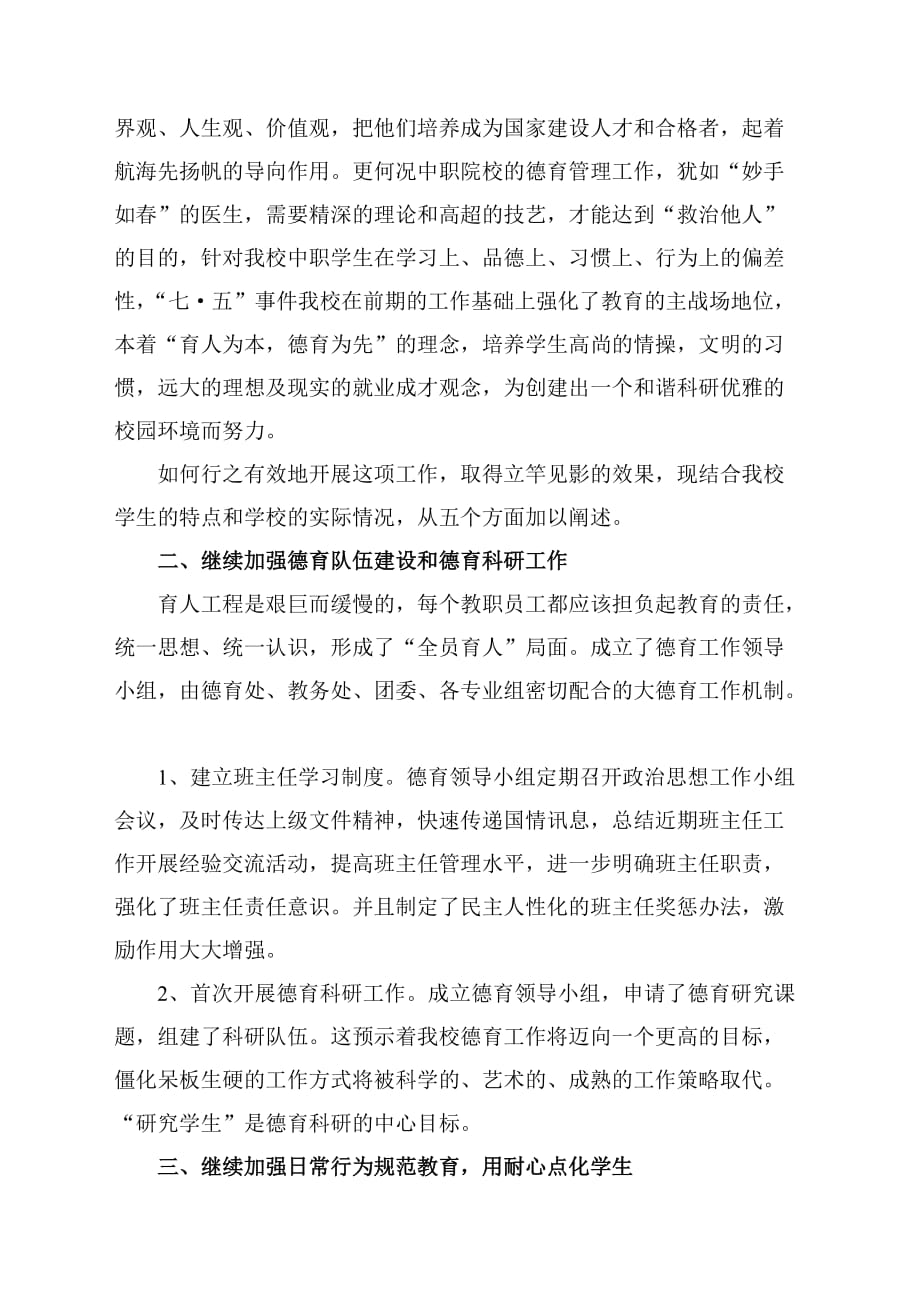 奇台县成职教中心德育工作总结_第2页