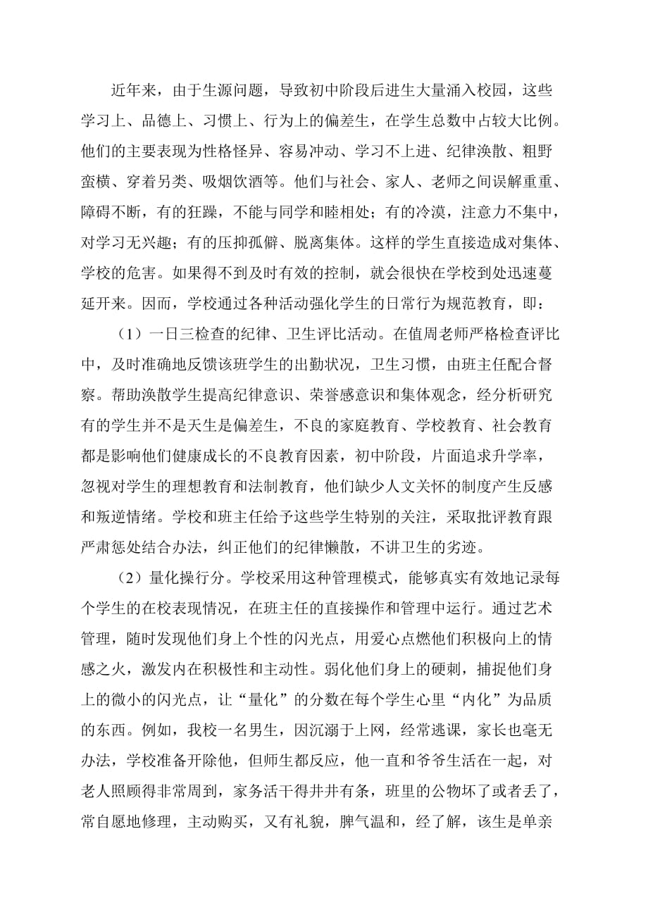 奇台县成职教中心德育工作总结_第3页
